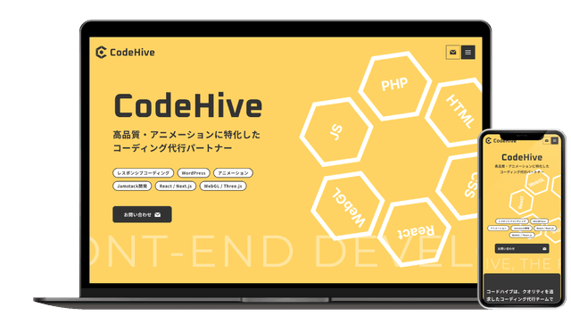 CodeHiveの画像